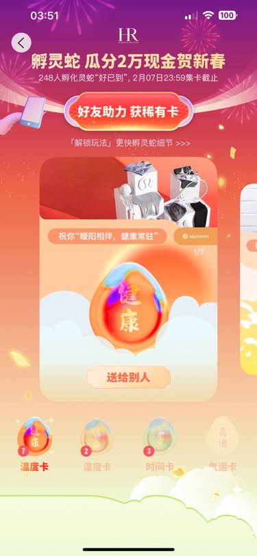 求气运卡 谢谢