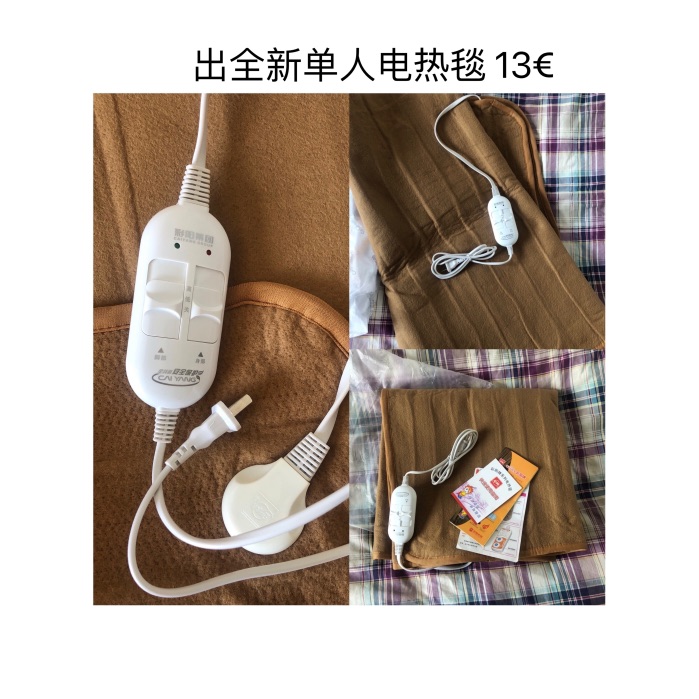 出个全新电热毯