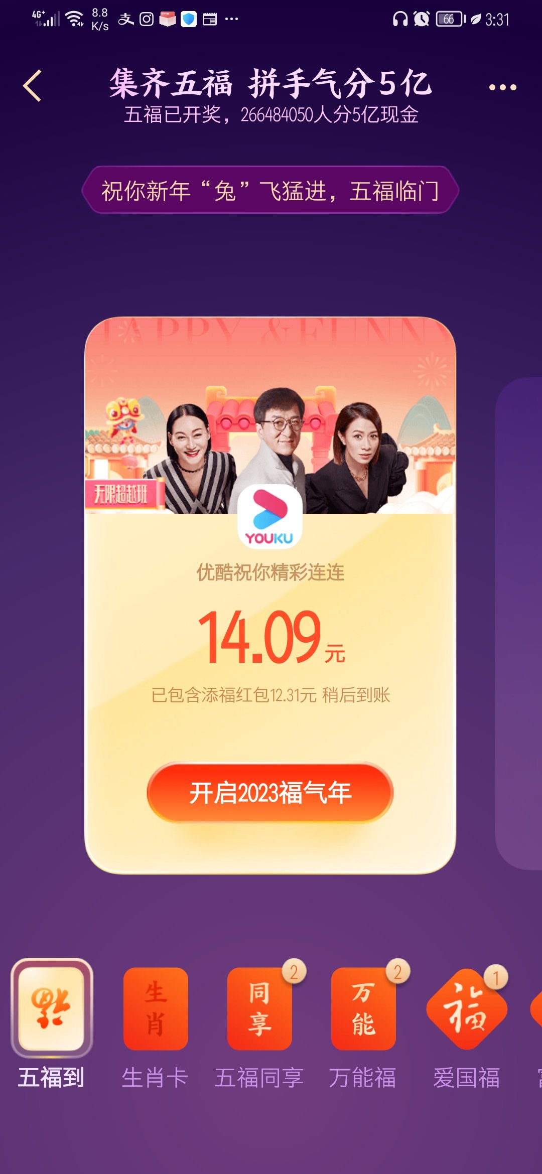 过年啦