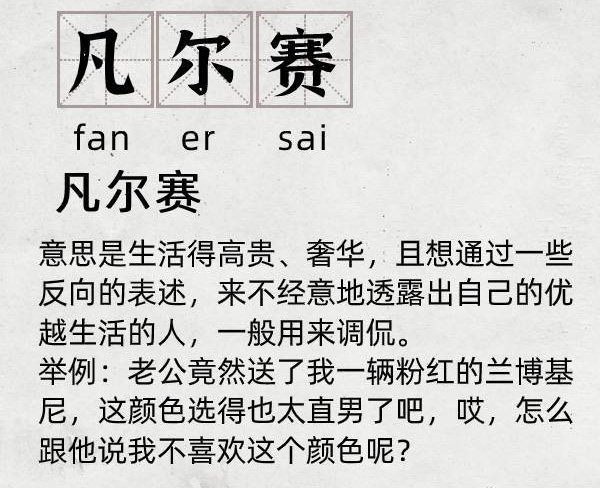 凡尔赛科普