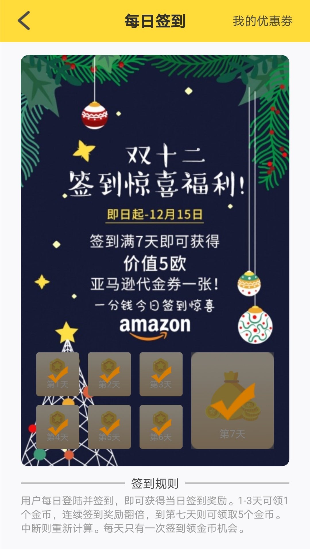 签到七天！成功获得代金券一张✌🏻