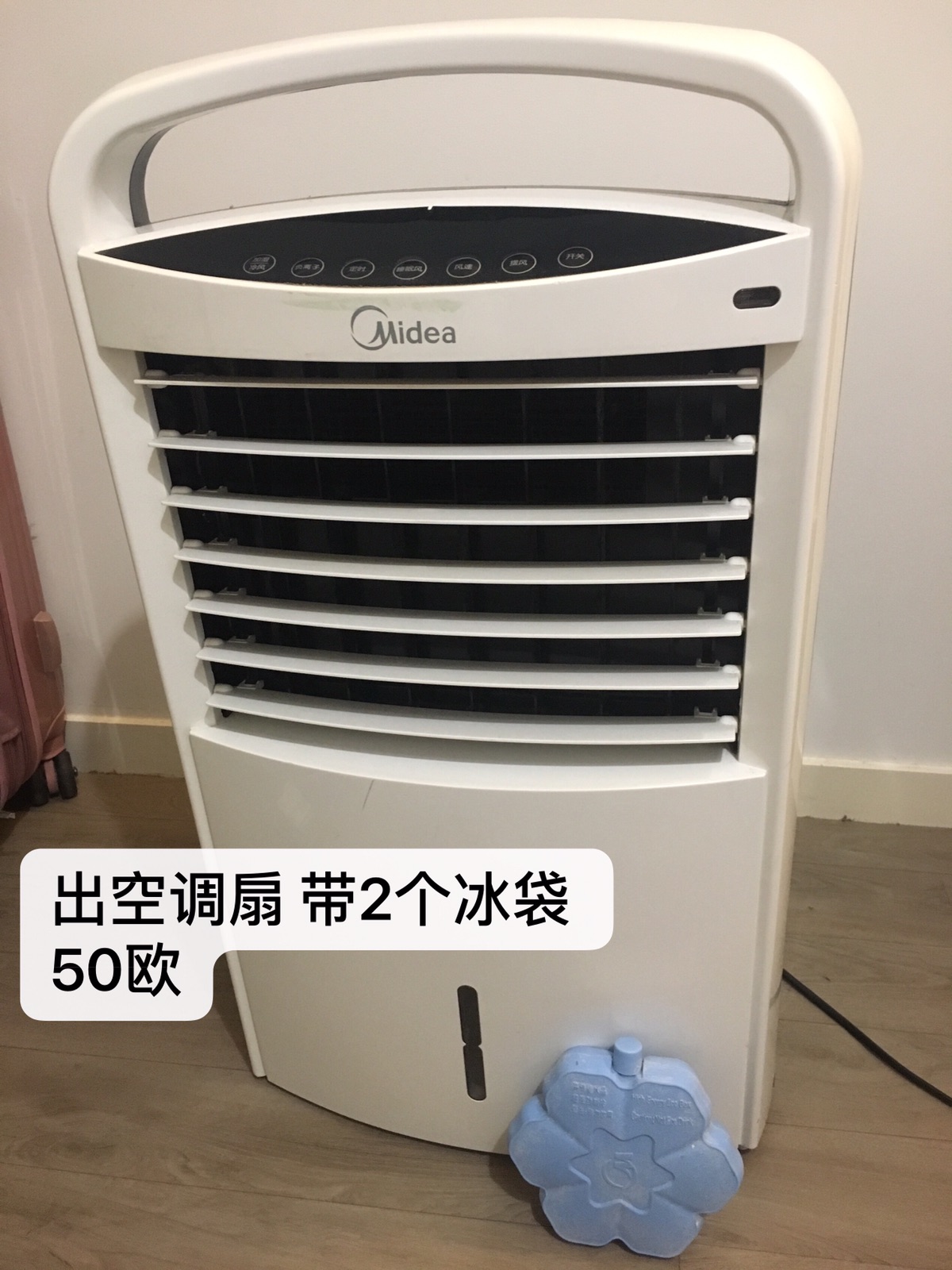 巴黎50欧出空调扇 