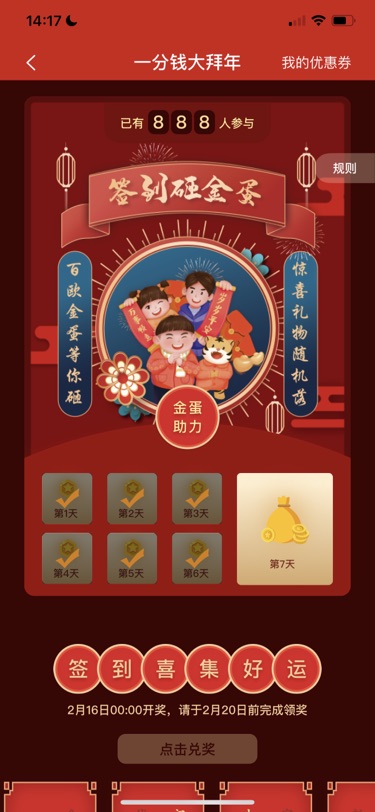 接一个吉利的数字