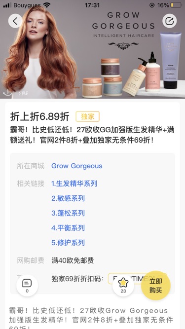 有姐妹想买这个生发精华嘛