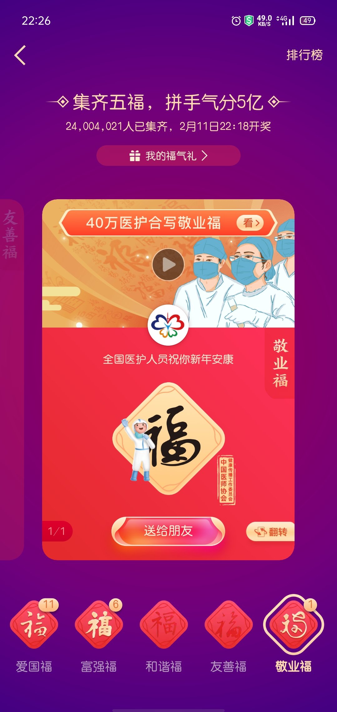 扫到敬业福了😁