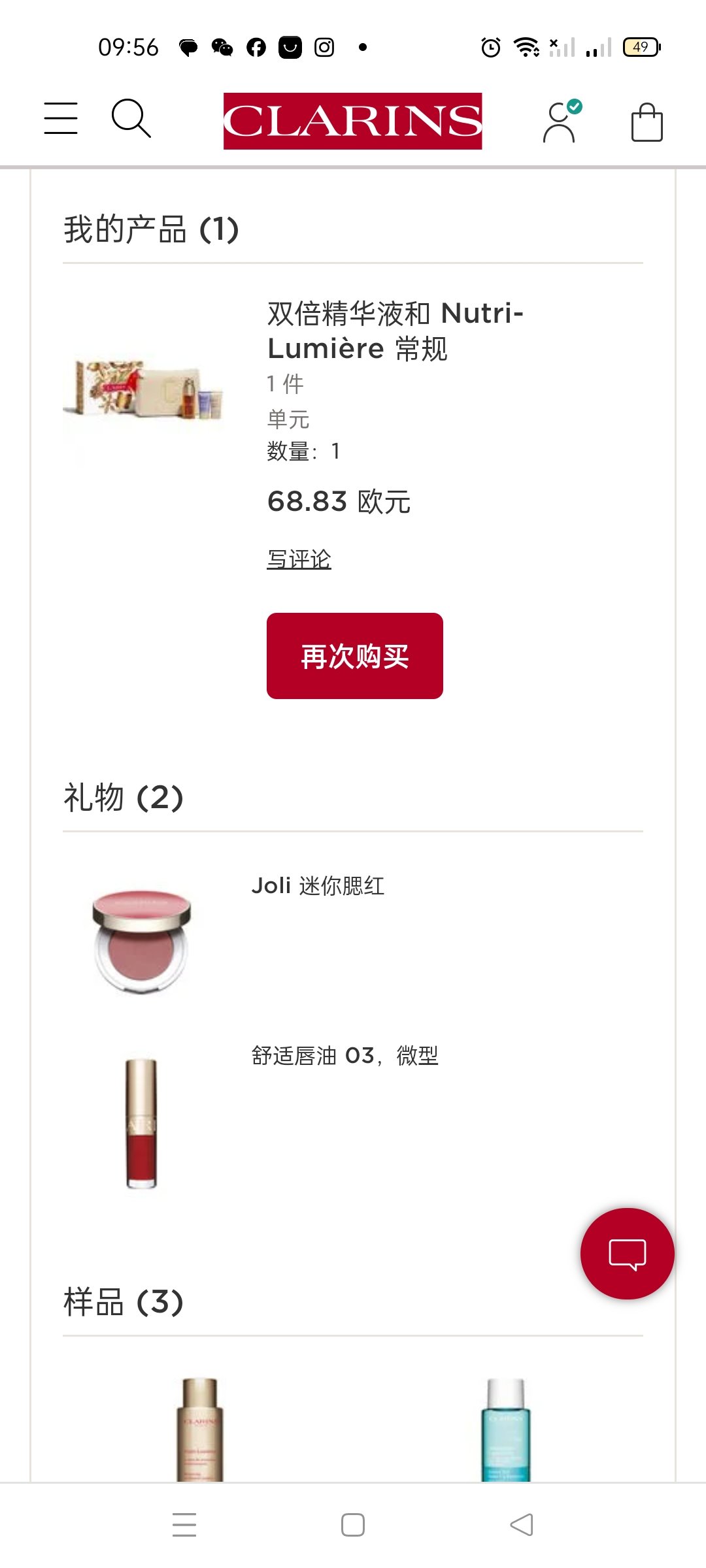 68欧收娇韵诗精华液50ml
