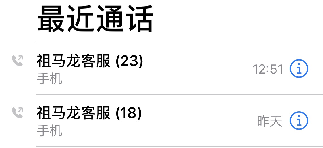 祖马龙客服简直了
