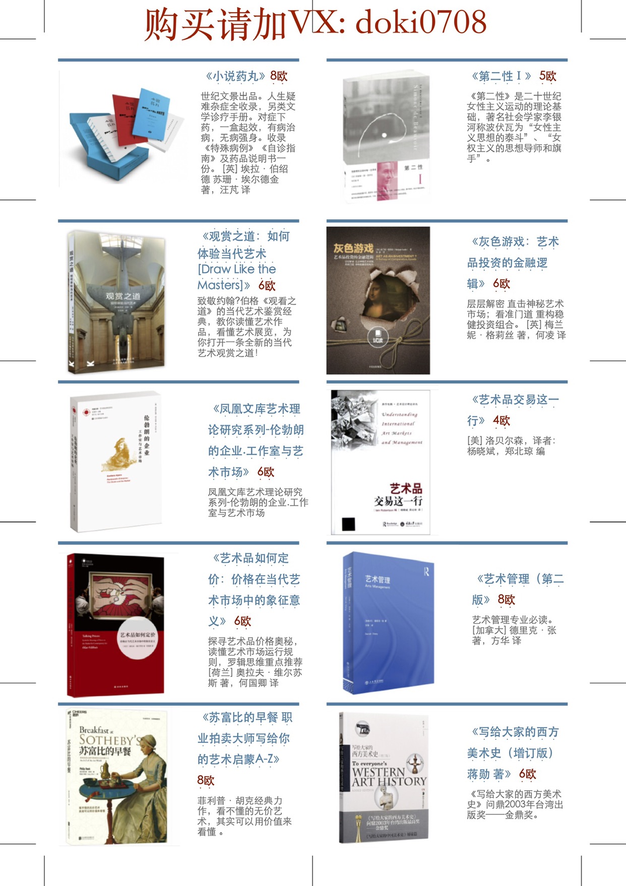 有没有爱读书的朋友，看过来！出文化艺术法语类书籍