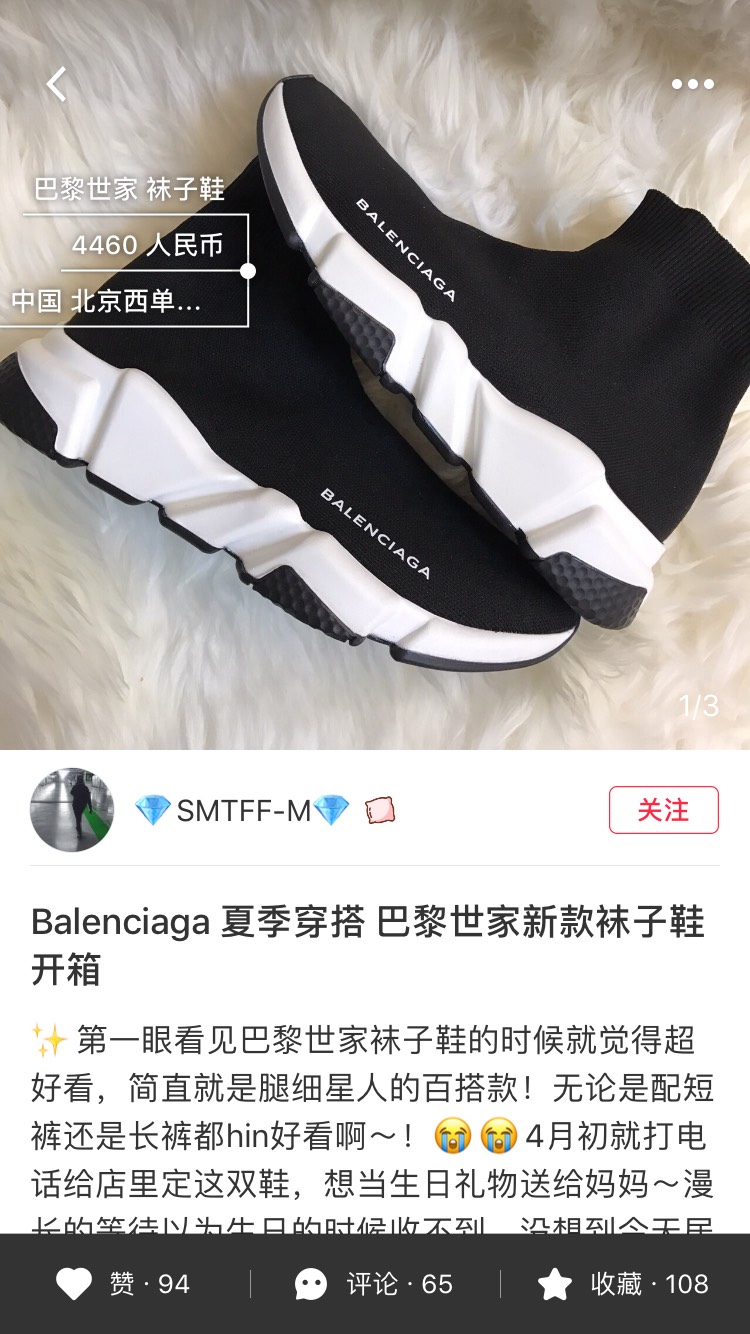 巴黎世家 袜子鞋
