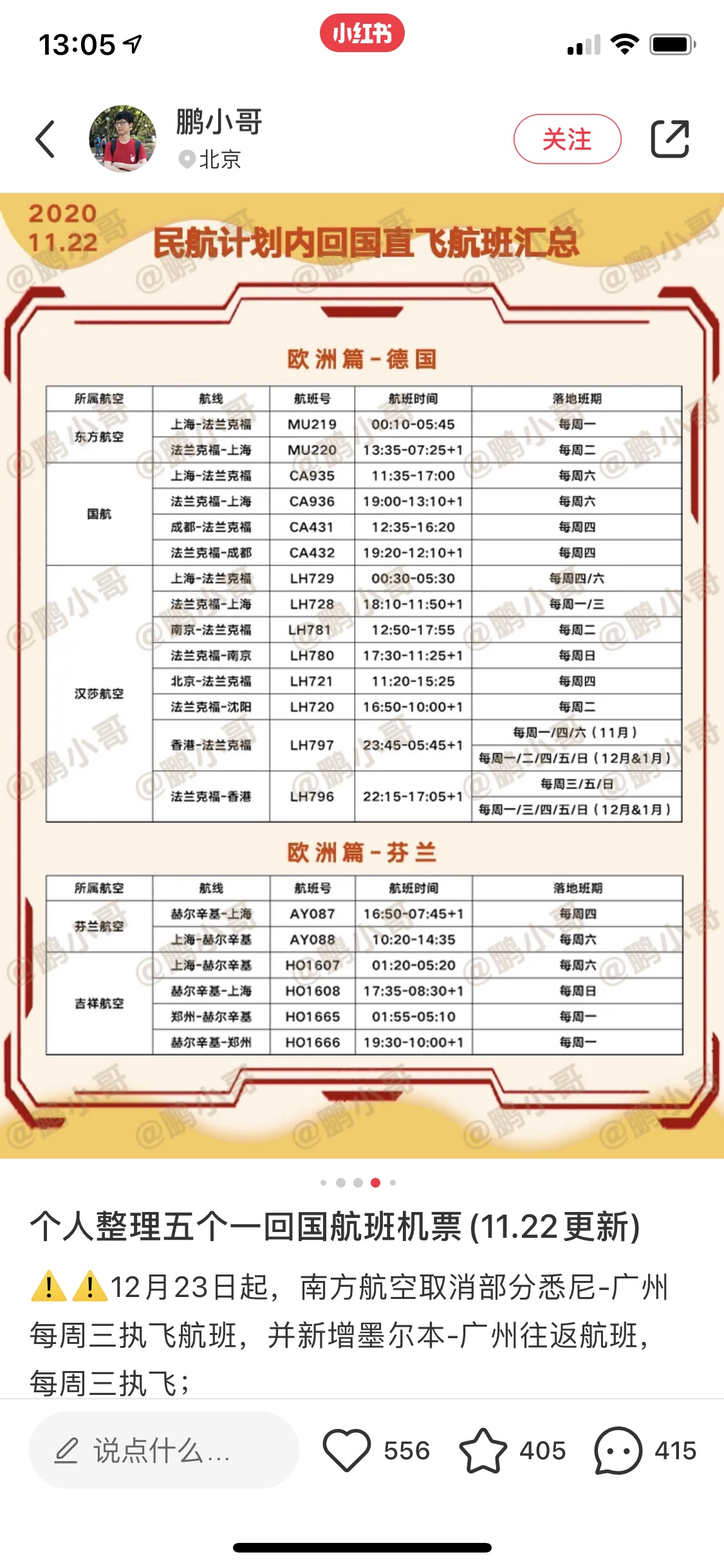 回国机票
