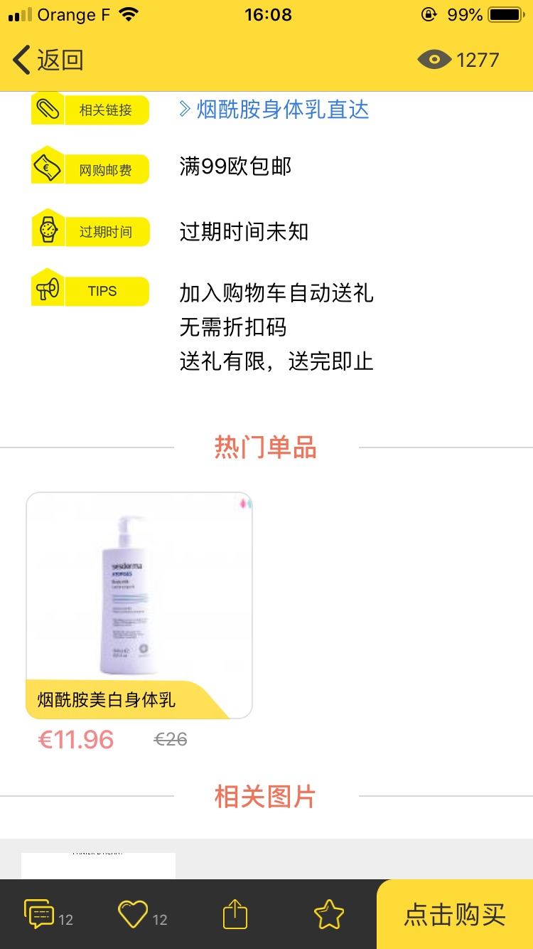 求问贴:这个身体乳真的美白么