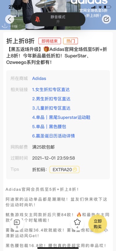 阿迪折上八折