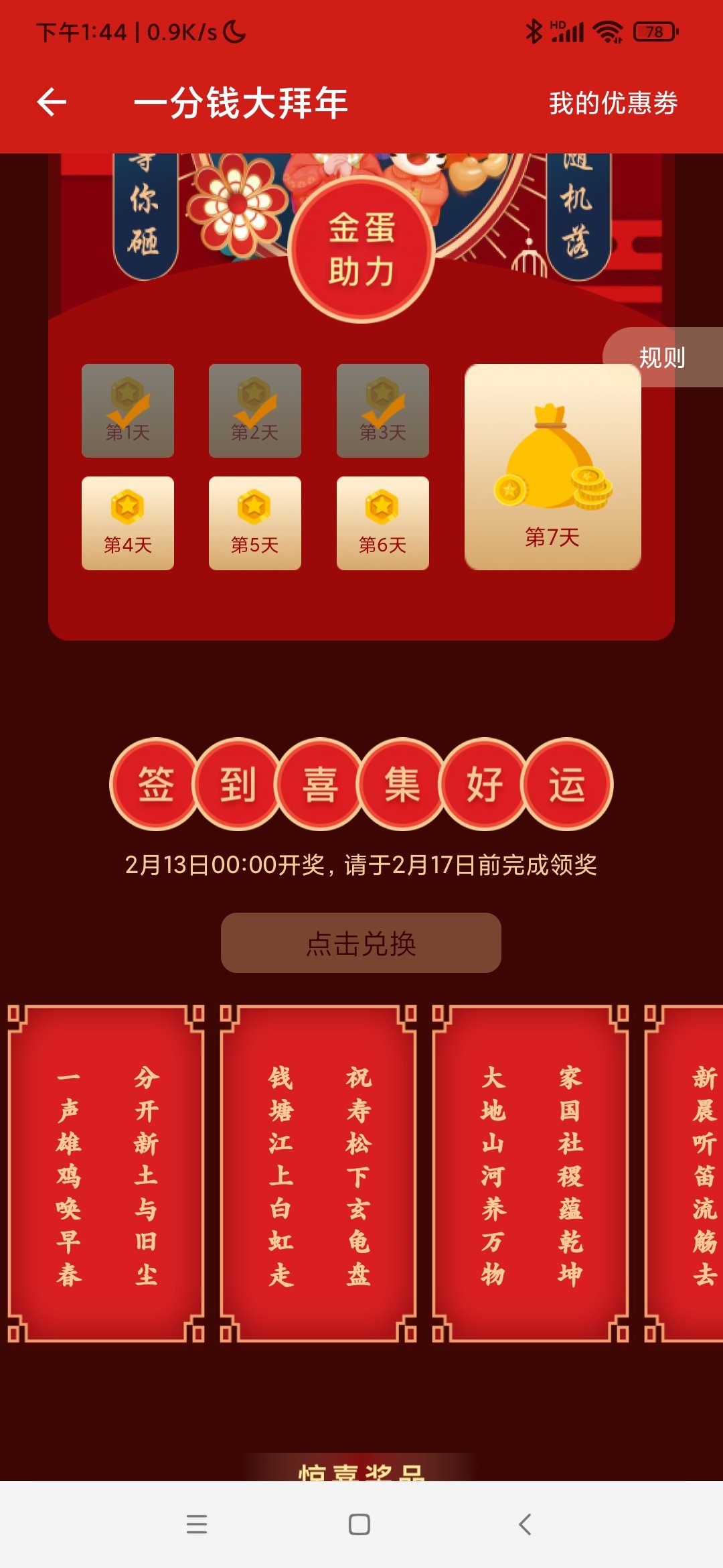 五副对联齐啦