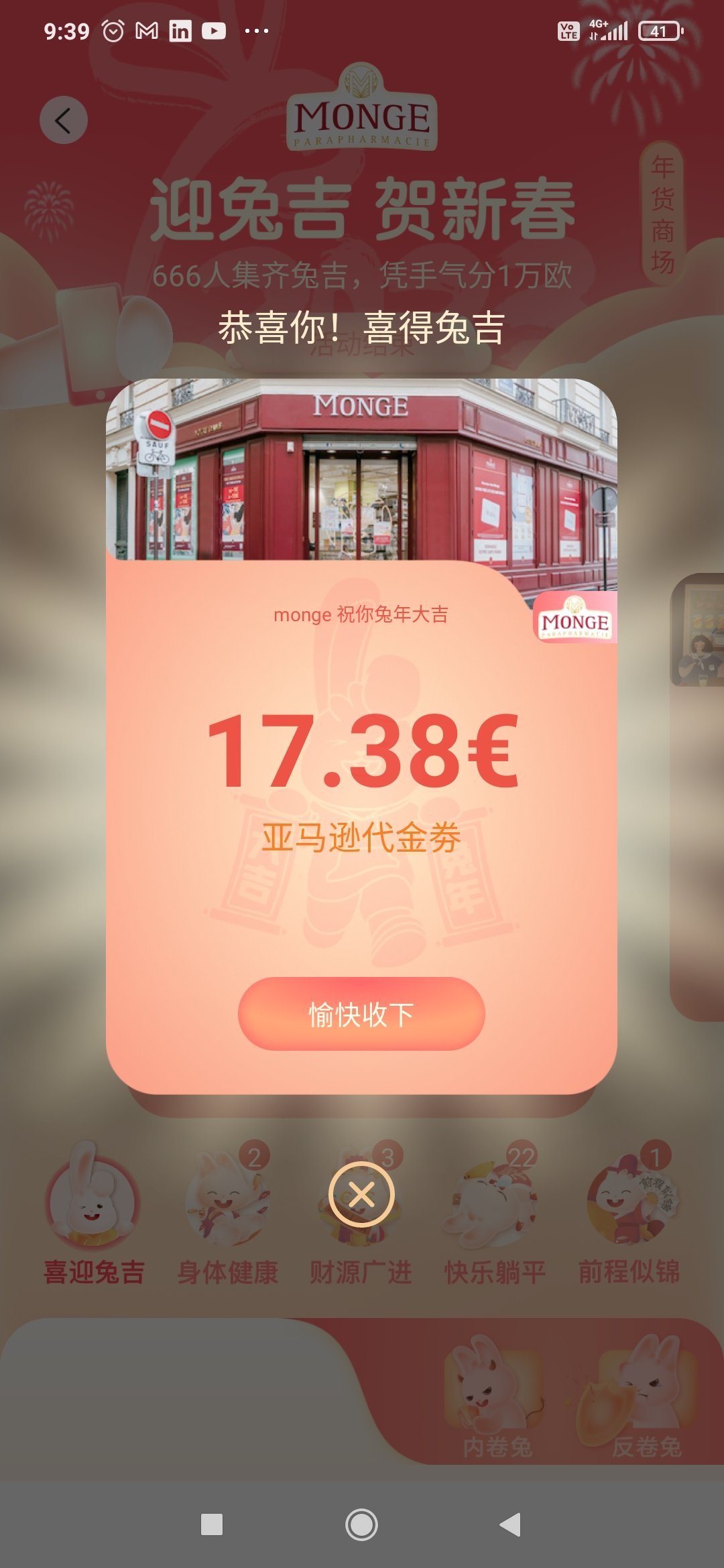 哇哦!兔吉中奖了!