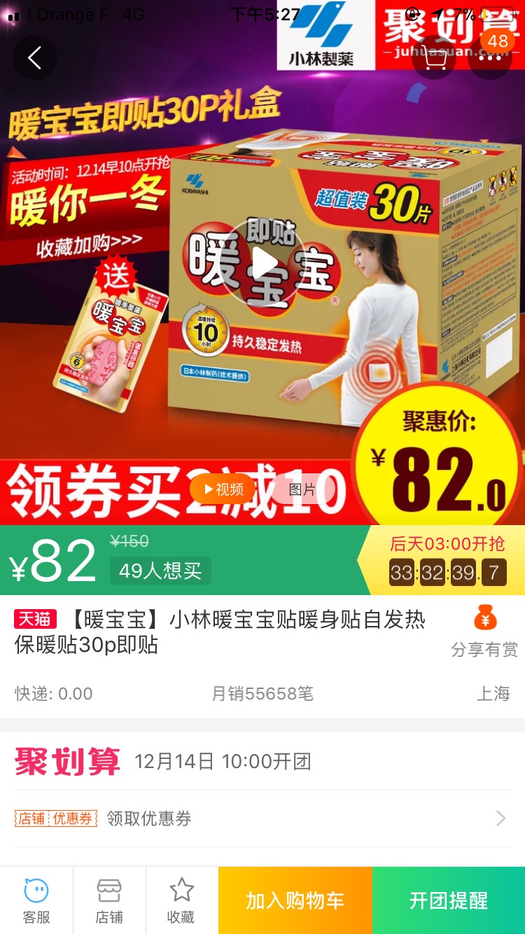 求问哪里能买到暖宝宝