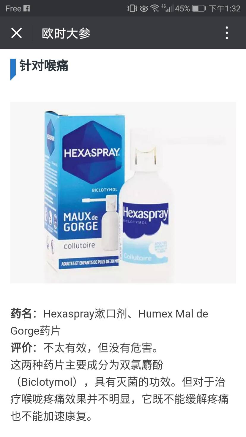 求治喉咙痛的药