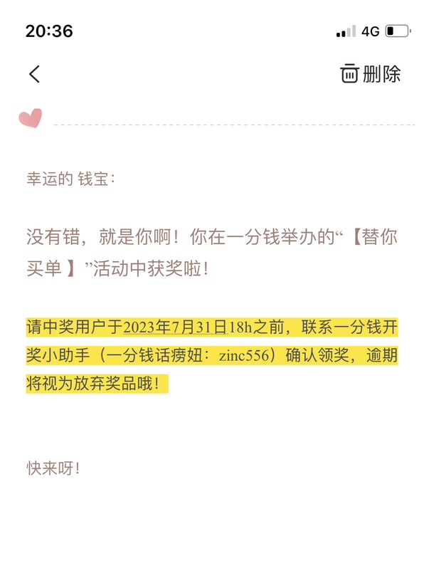 啊啊啊啊 中奖了