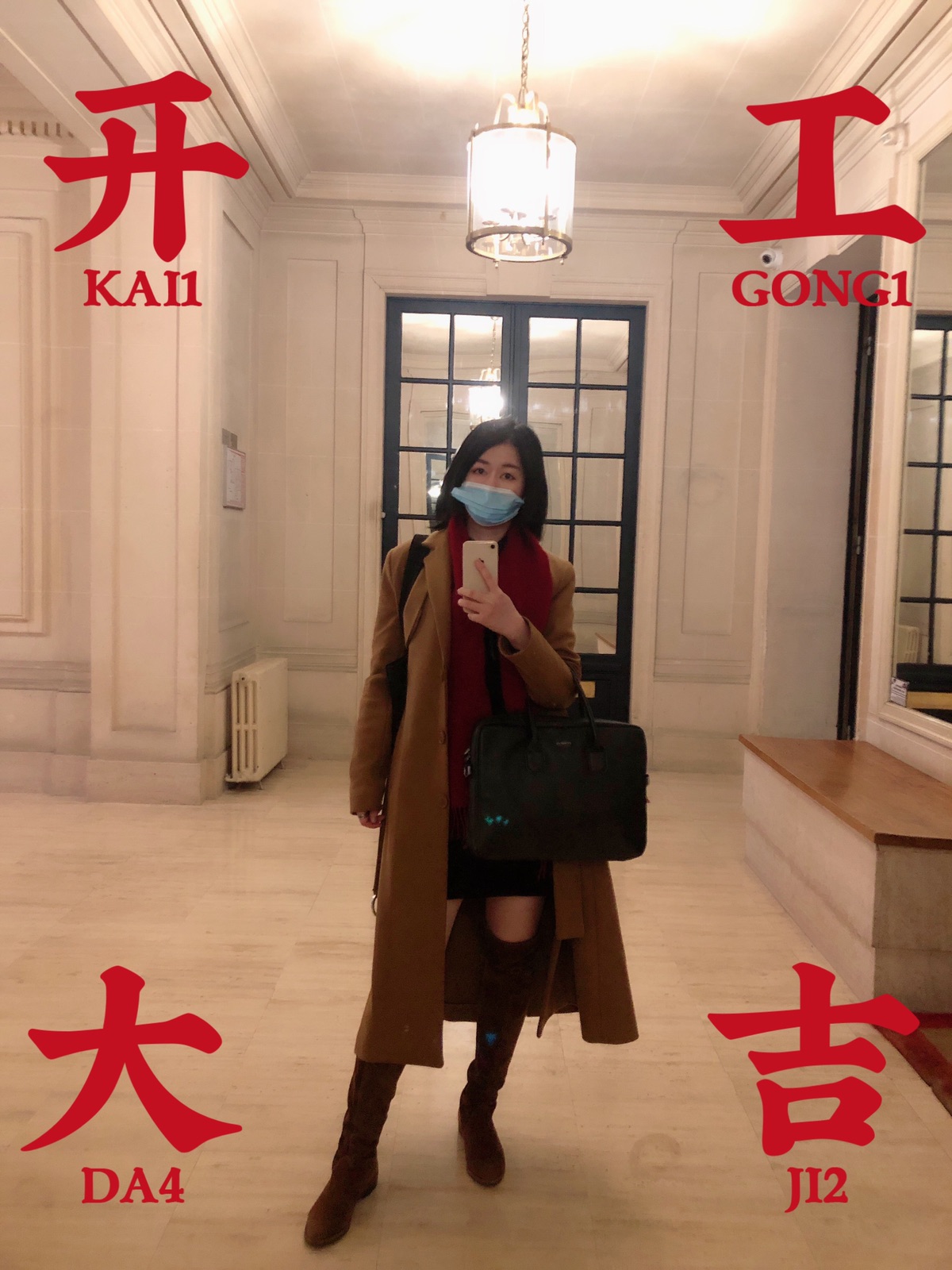 #OOTD# 法式穿搭分享 祝大家开工大吉🧧