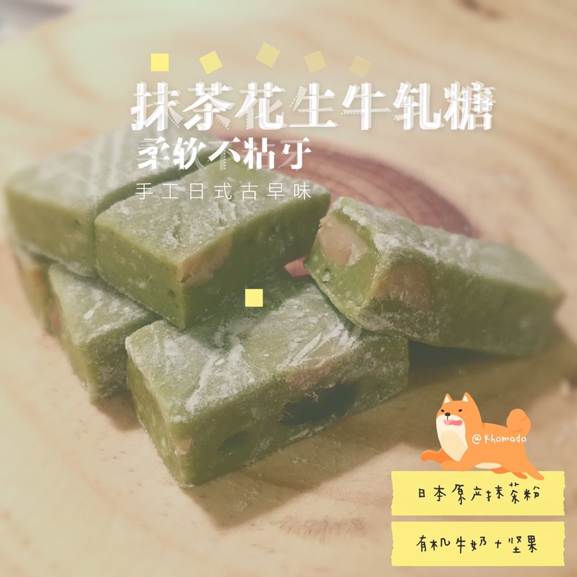 最近迷上了不粘牙的牛轧糖,于是…