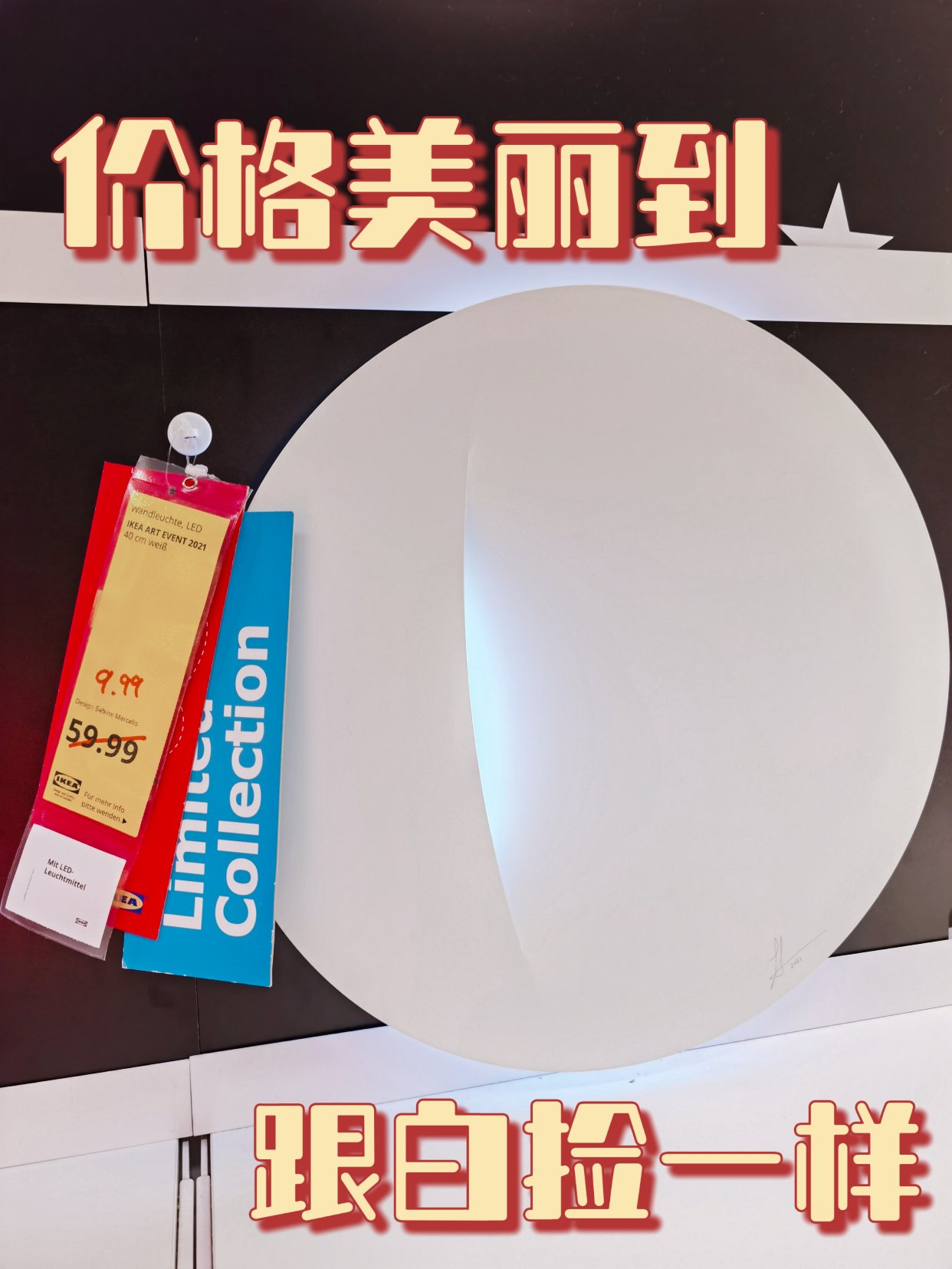 🇩🇪宜家ART EVENT2021氛围灯 | 无敌捡漏