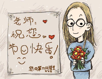 出国三年 想念恩师