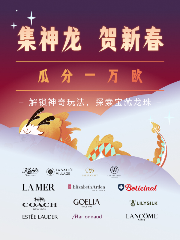 【龙珠开奖】龙尾到！开卷集卡🐲瓜分万欧🎉 龙行大运，好事连连，生活甜甜！