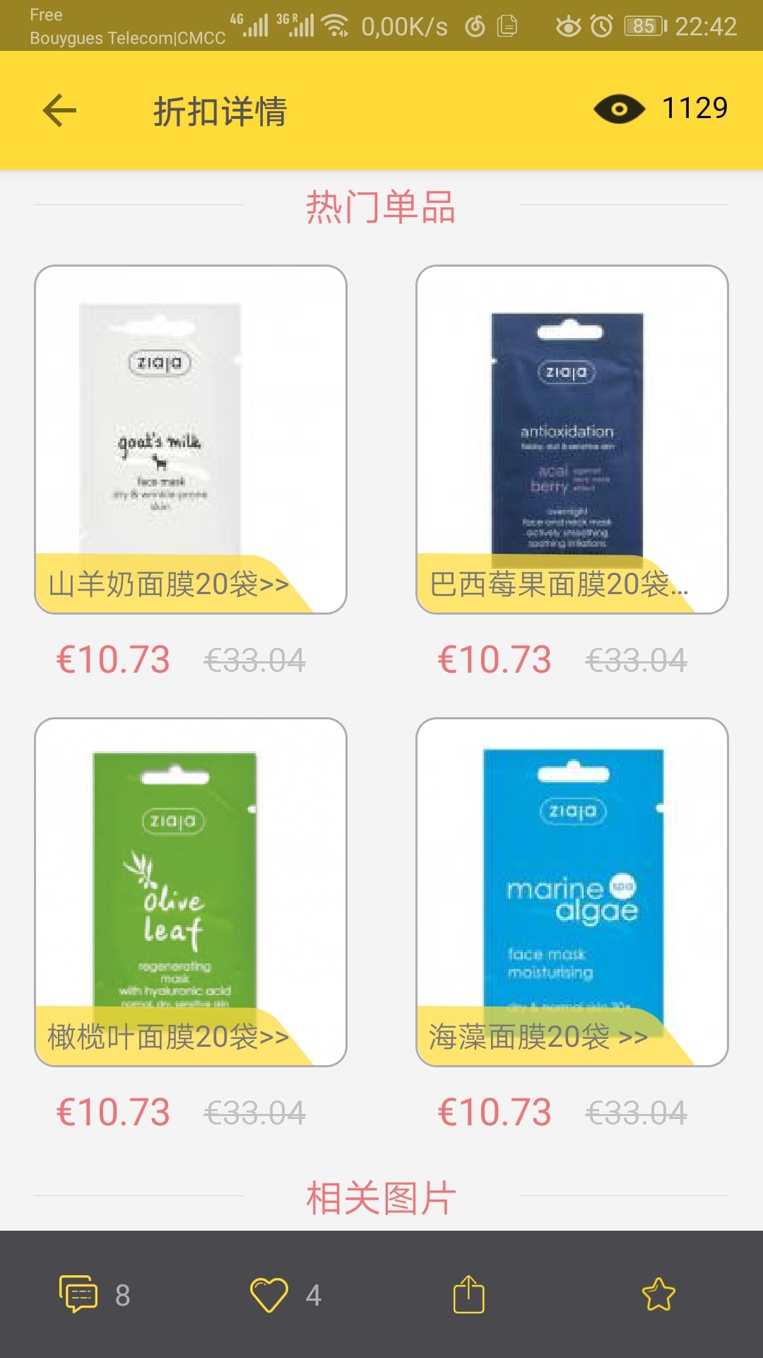 ziaja面膜还有一个车位！来一个不跑单的