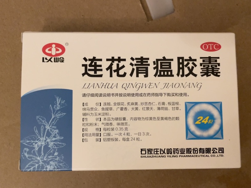 连花清瘟，5欧/盒