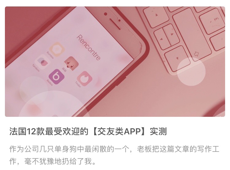 法国最受欢迎的12款交友类APP（上）