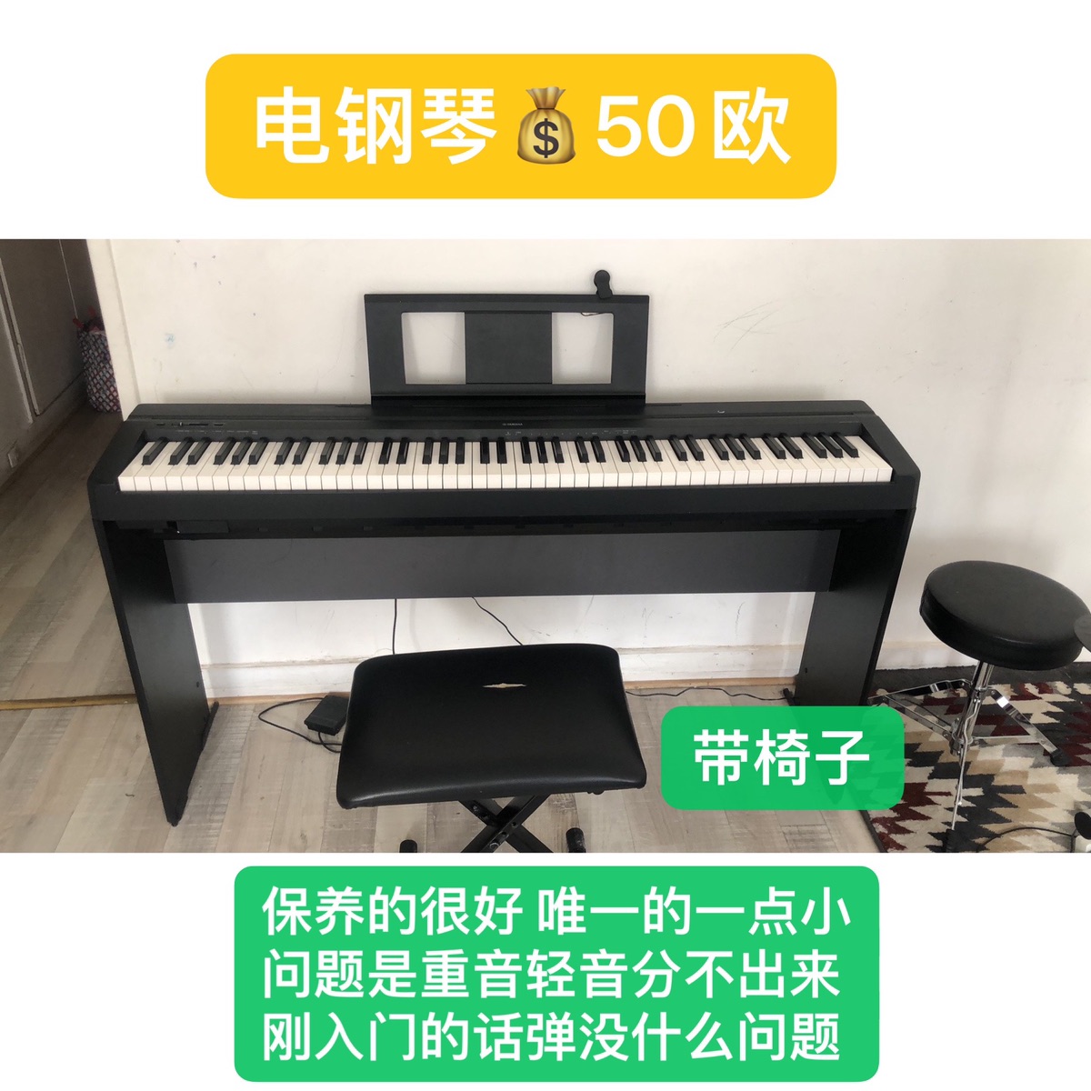 【已出】电钢琴雅马哈p-45💰50欧