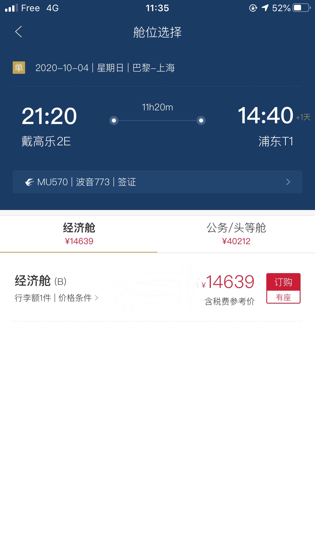 东航购买留学生机票