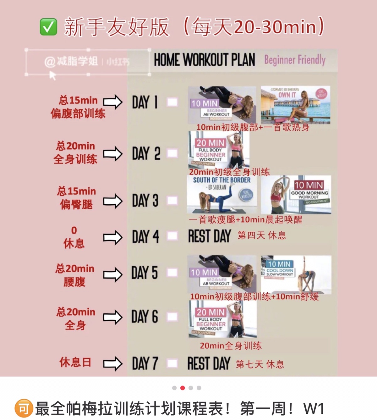 健身打卡：Day 16