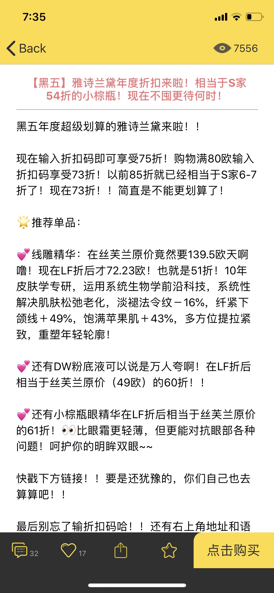75折后的眼部精华！熬夜双眼想被拯救