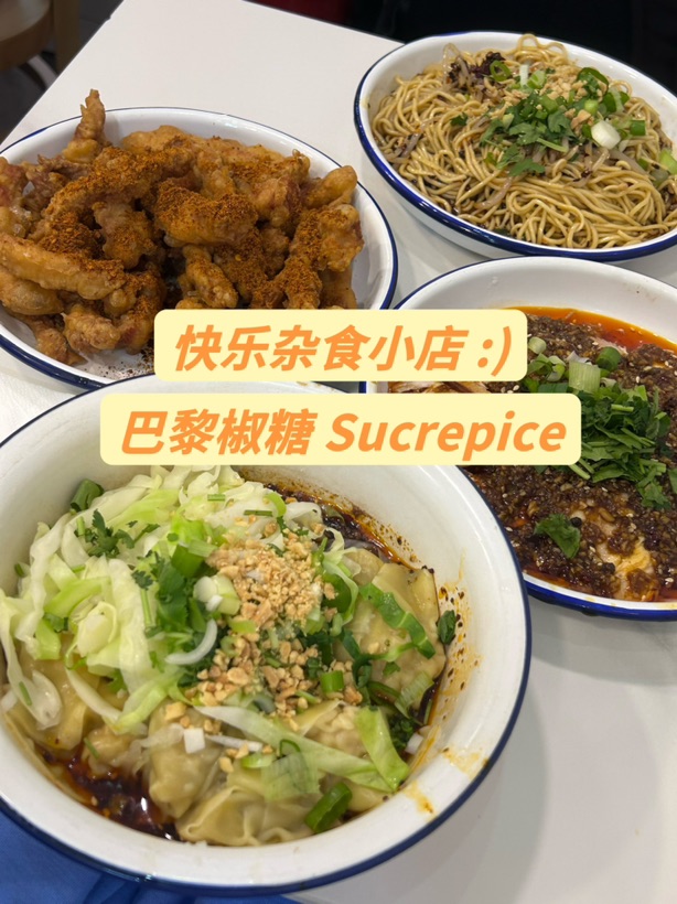 快乐杂食小店！巴黎5区椒糖～