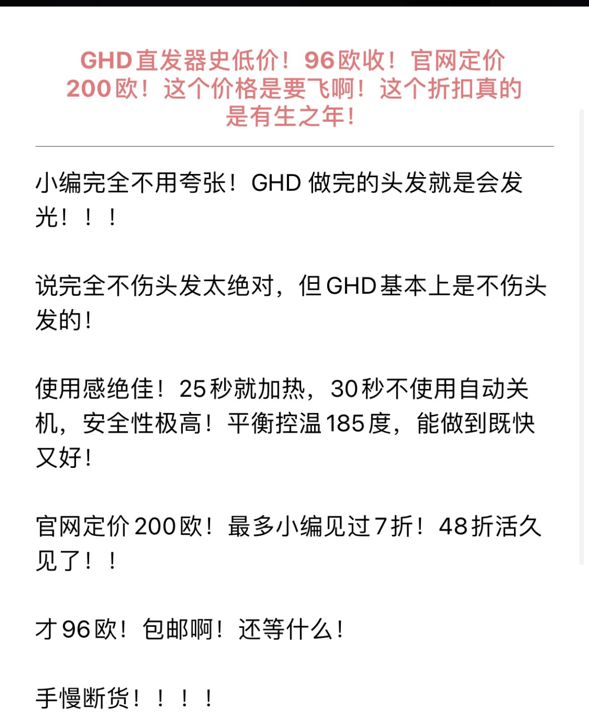 GHD直发夹🉑️？！