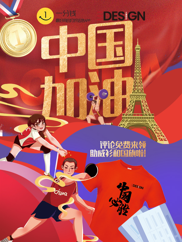 🏅️中国加油🏅️免费🇨🇳应援这里来领！和中国队顶峰相见啦！
