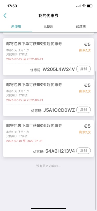 有需要37商城优惠劵的集美吗？