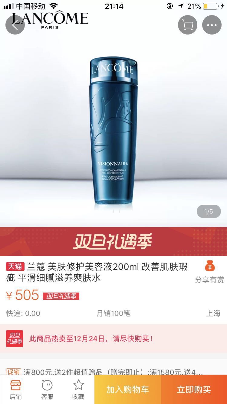 求助 找Lancôme visionnaire 