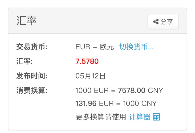 汇率又低了！