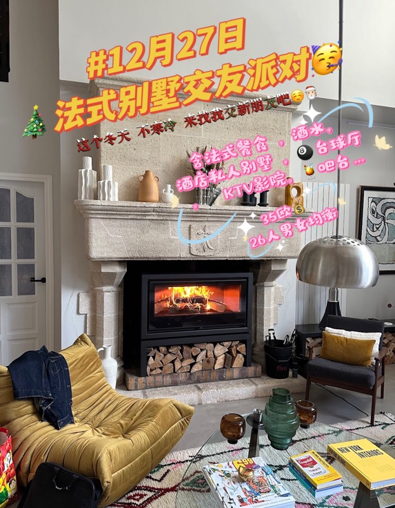 圣诞🎄别墅交友派对 找同伴!