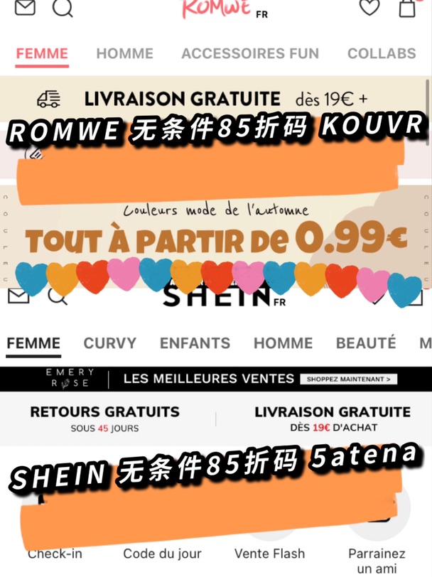 🇫🇷整合折扣码贴❗️赶紧收藏❗️