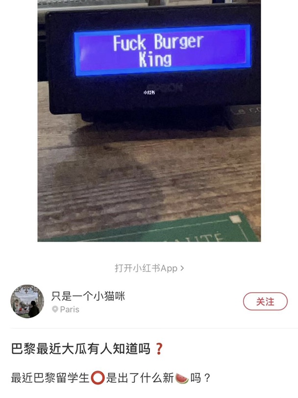 听说巴黎有瓜？
