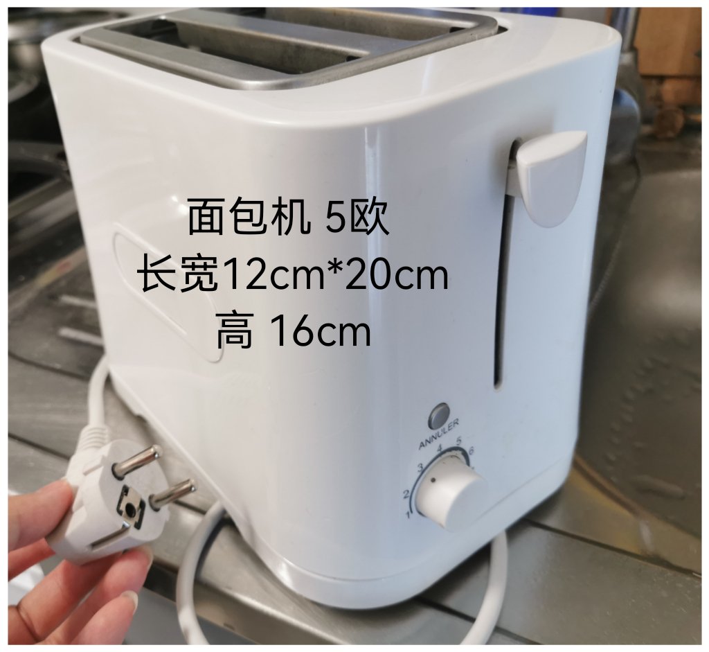 5欧出面包机 已出