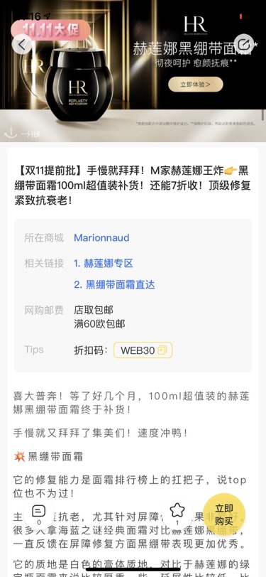 双十一赫莲娜黑绷带晒单囤一个