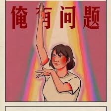 不懂就问