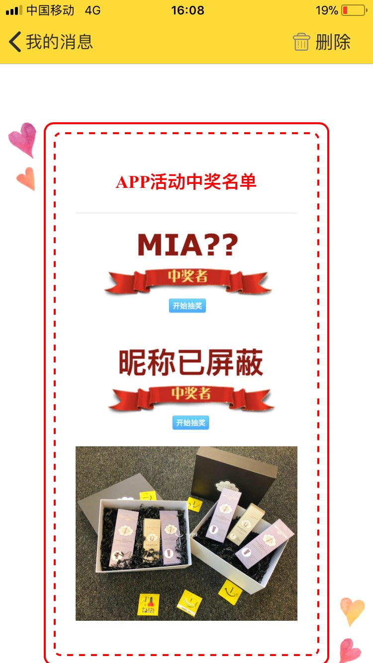 中奖啦～