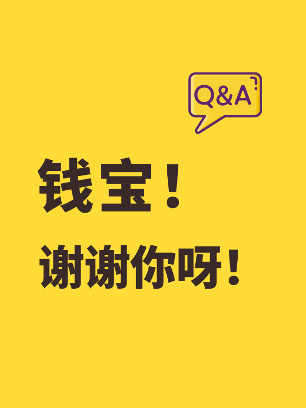 咳咳，这是一篇感谢贴