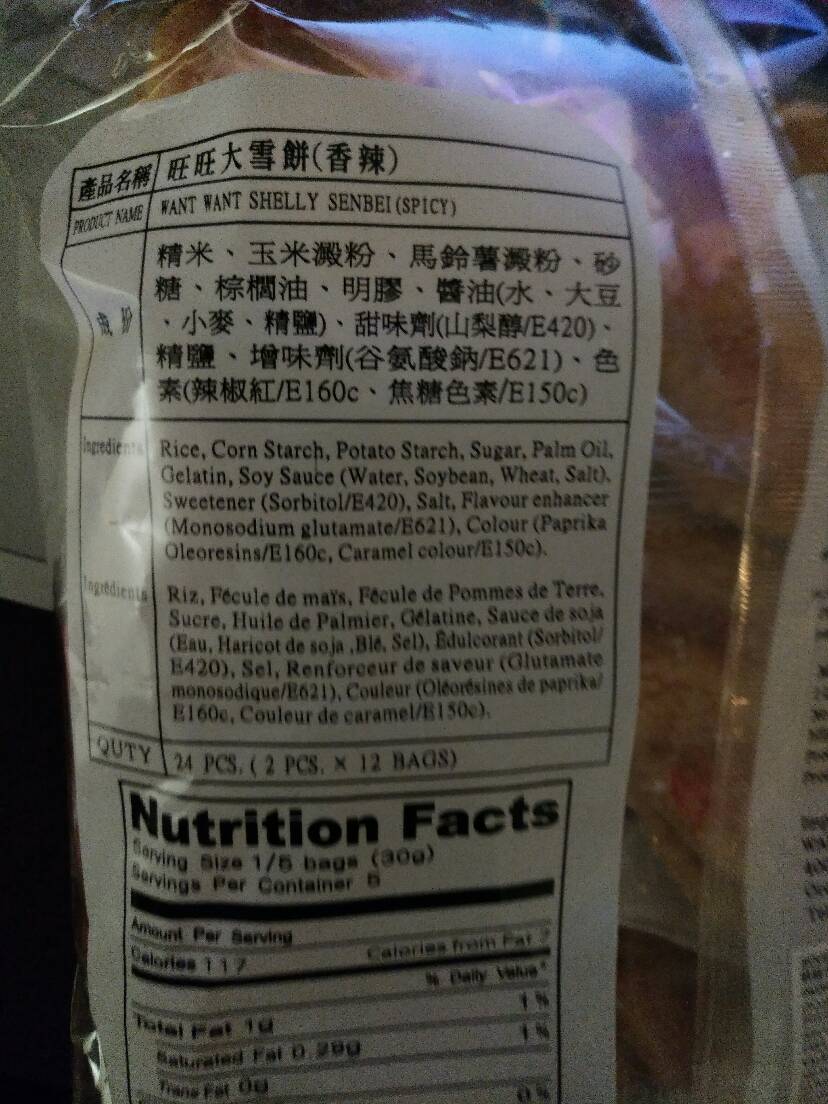 MMP 香辣味旺旺雪饼