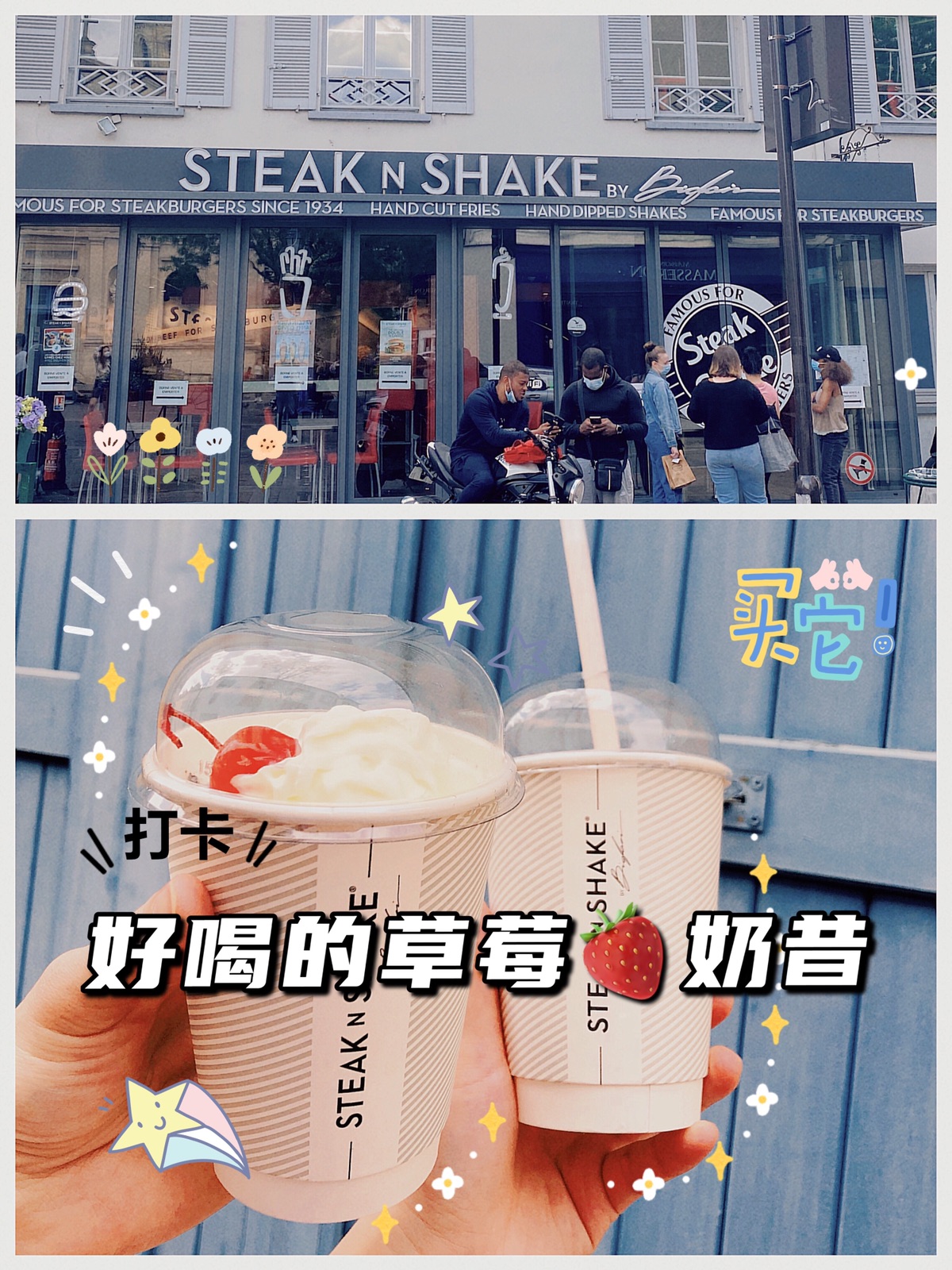 超好喝的奶昔