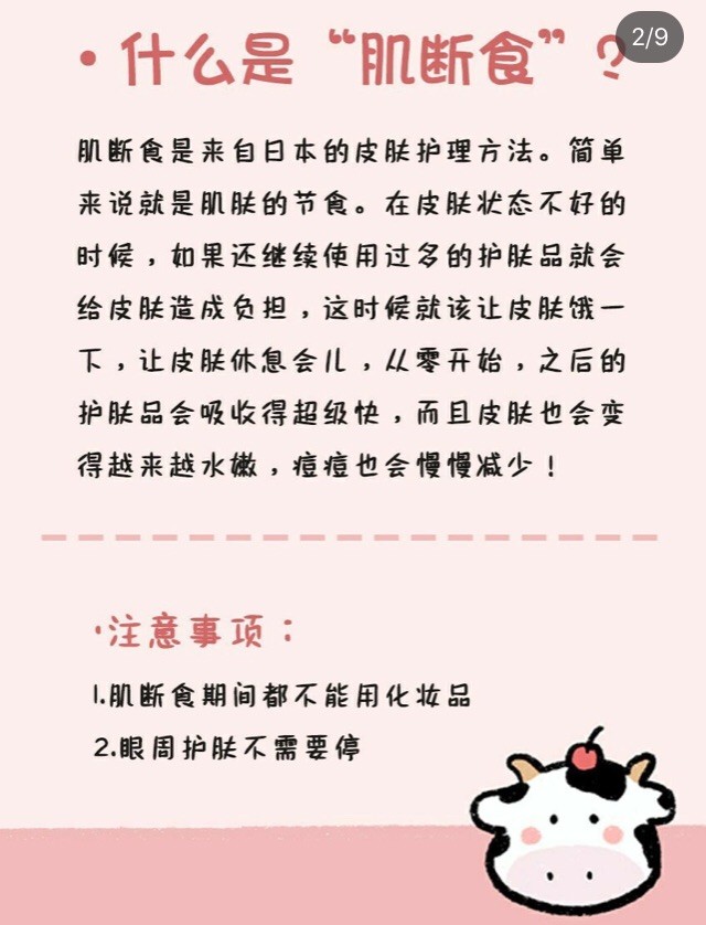 肌断食，让皮肤更好的吸收